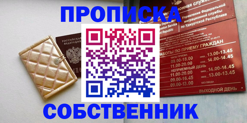 прописка иностранных граждан в Уфе