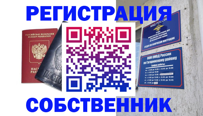 прописка 2025 в Уфе